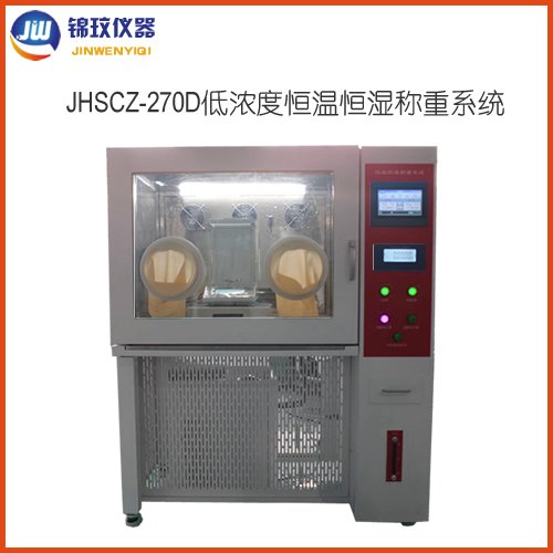 JHSZ-270D恒溫恒濕稱重系統